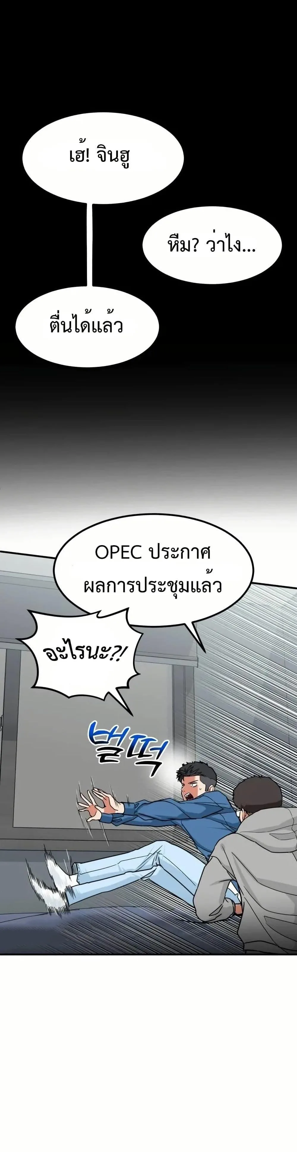 Investor Who Sees the Future นักลงทุนผู้มองเห็นอนาคต! ตอนที่ 5 หน้า 42