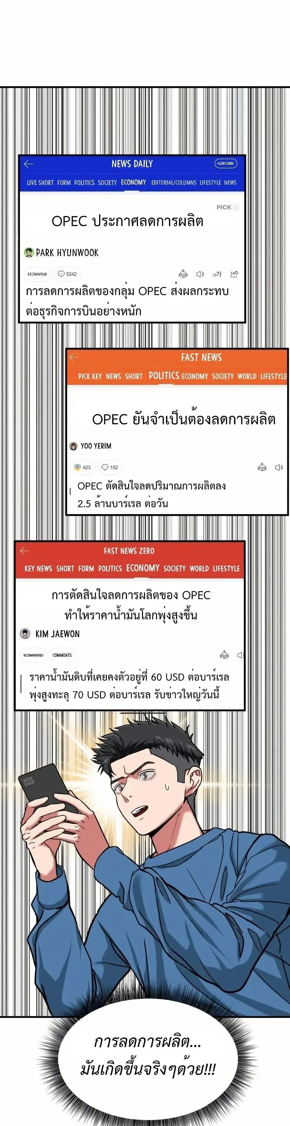 Investor Who Sees the Future นักลงทุนผู้มองเห็นอนาคต! ตอนที่ 5 หน้า 43