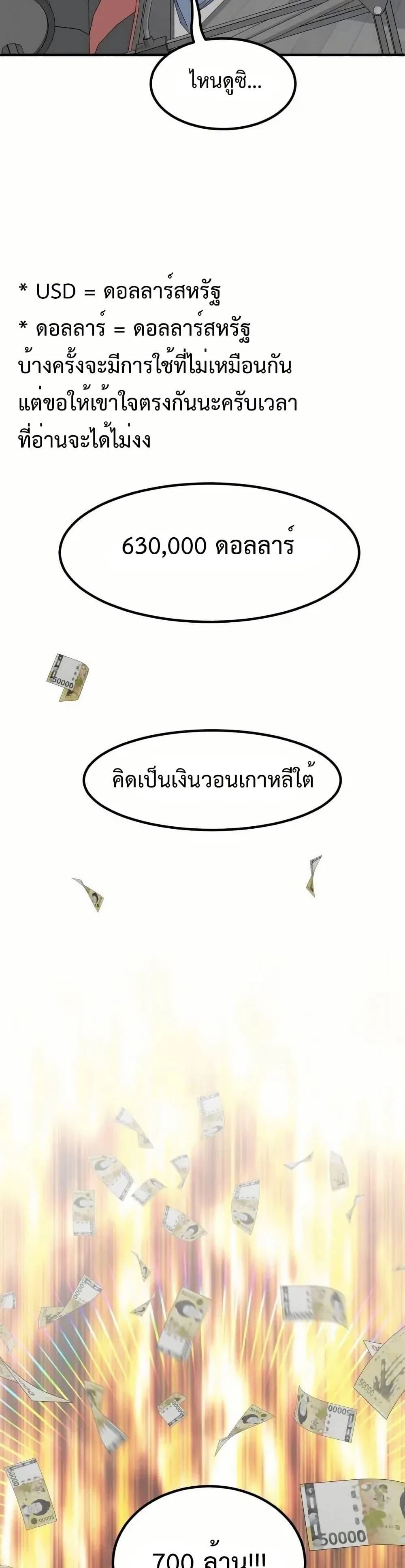 Investor Who Sees the Future นักลงทุนผู้มองเห็นอนาคต! ตอนที่ 5 หน้า 47