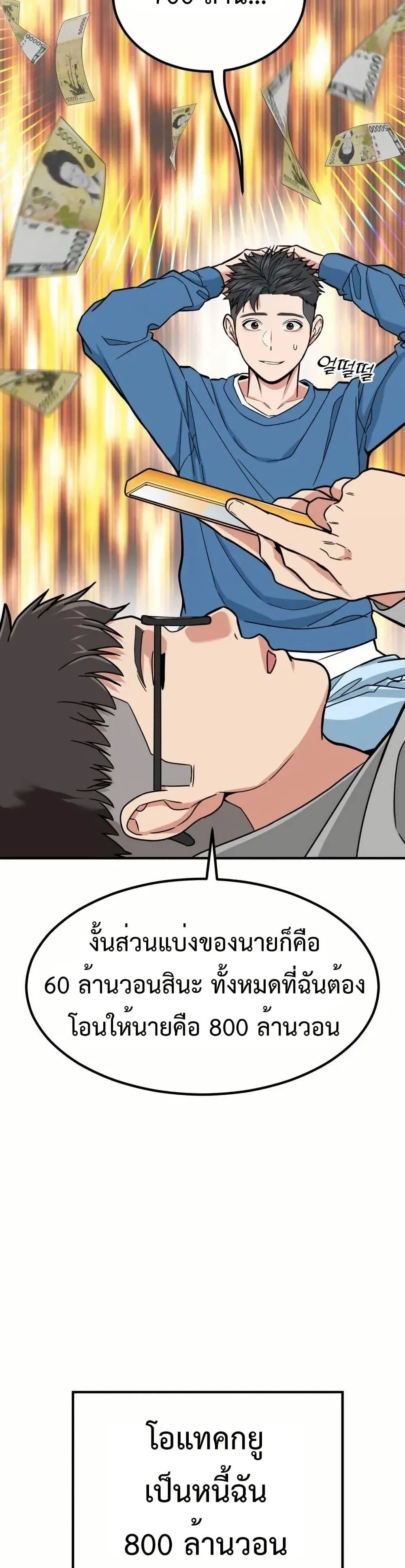 Investor Who Sees the Future นักลงทุนผู้มองเห็นอนาคต! ตอนที่ 5 หน้า 48