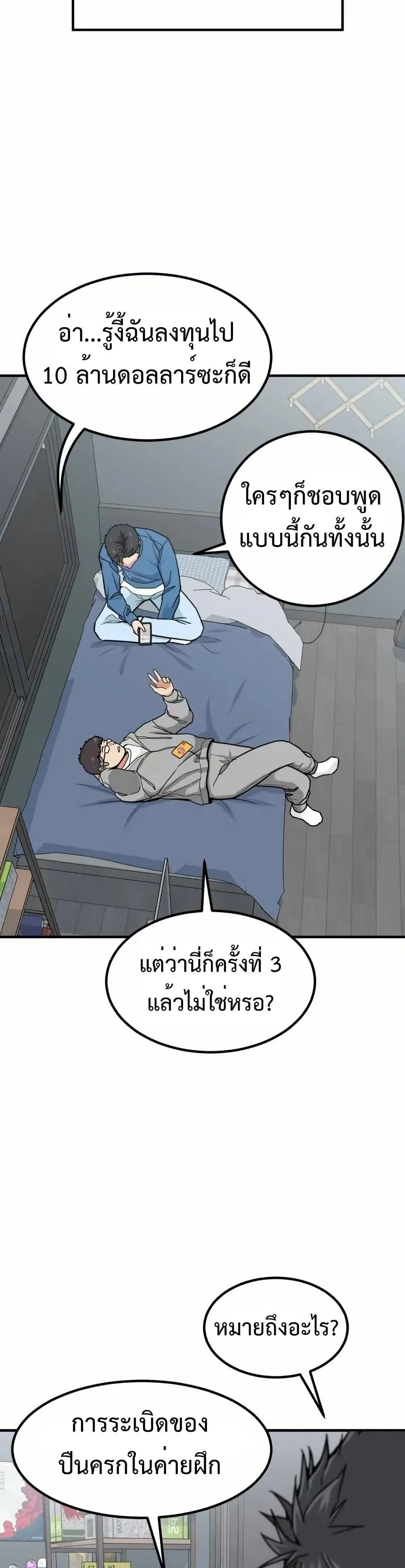 Investor Who Sees the Future นักลงทุนผู้มองเห็นอนาคต! ตอนที่ 5 หน้า 49
