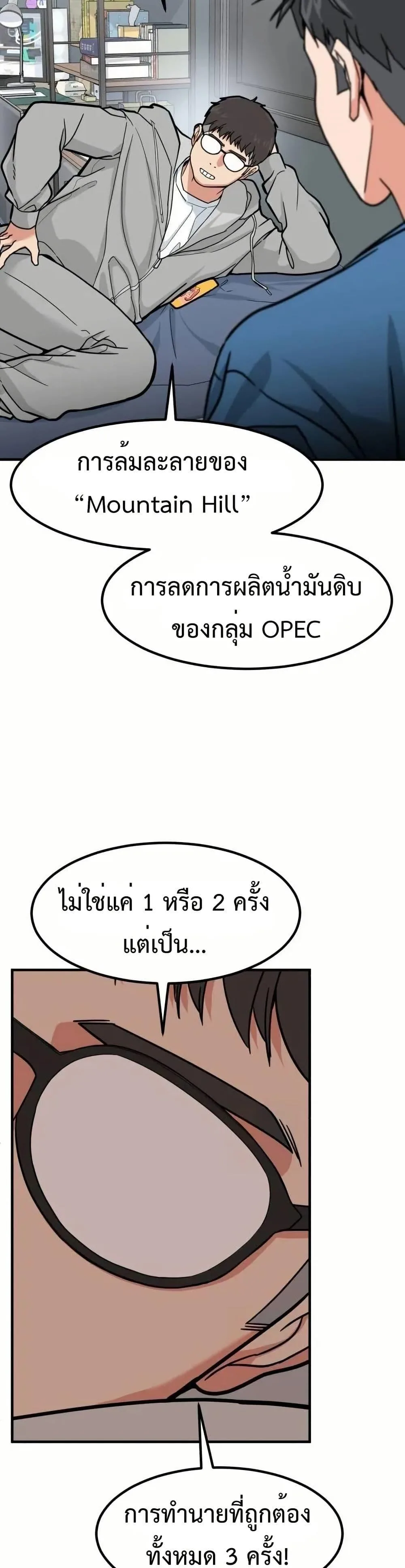Investor Who Sees the Future นักลงทุนผู้มองเห็นอนาคต! ตอนที่ 5 หน้า 50