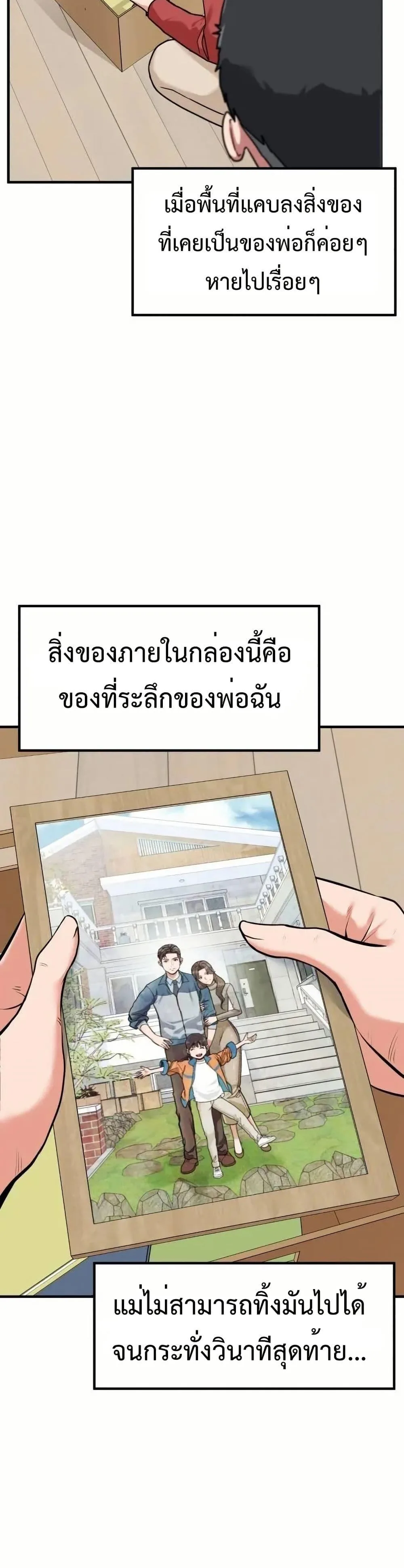 Investor Who Sees the Future นักลงทุนผู้มองเห็นอนาคต! ตอนที่ 5 หน้า 6