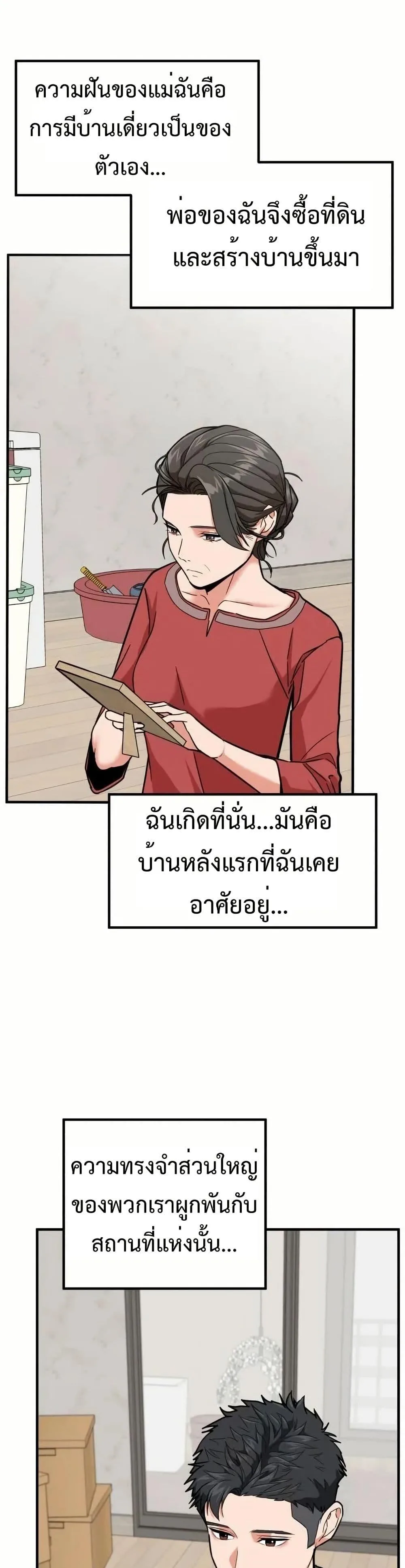 Investor Who Sees the Future นักลงทุนผู้มองเห็นอนาคต! ตอนที่ 5 หน้า 7