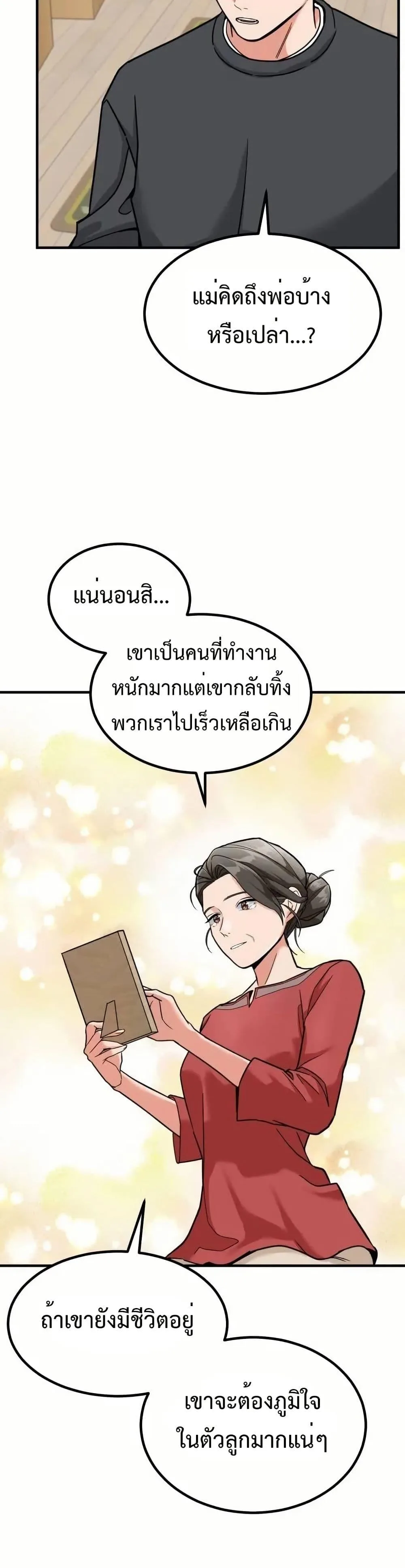 Investor Who Sees the Future นักลงทุนผู้มองเห็นอนาคต! ตอนที่ 5 หน้า 8