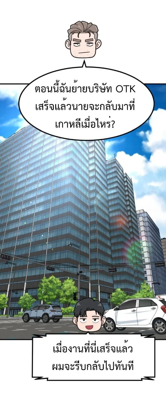 Investor Who Sees the Future นักลงทุนผู้มองเห็นอนาคต! ตอนที่ 50 หน้า 13