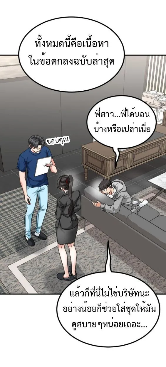 Investor Who Sees the Future นักลงทุนผู้มองเห็นอนาคต! ตอนที่ 50 หน้า 15