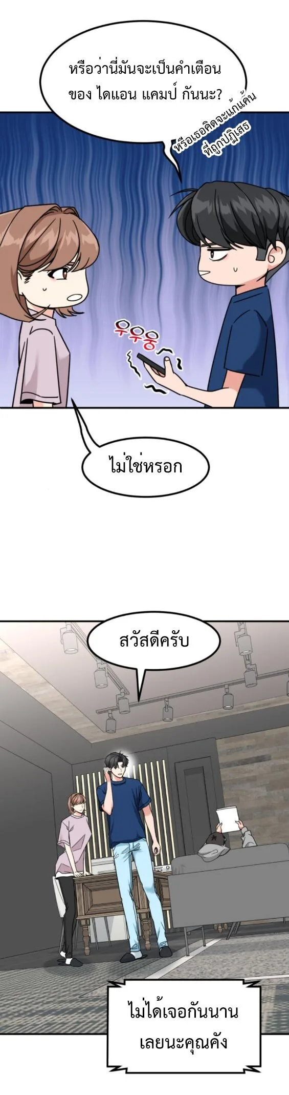 Investor Who Sees the Future นักลงทุนผู้มองเห็นอนาคต! ตอนที่ 50 หน้า 19