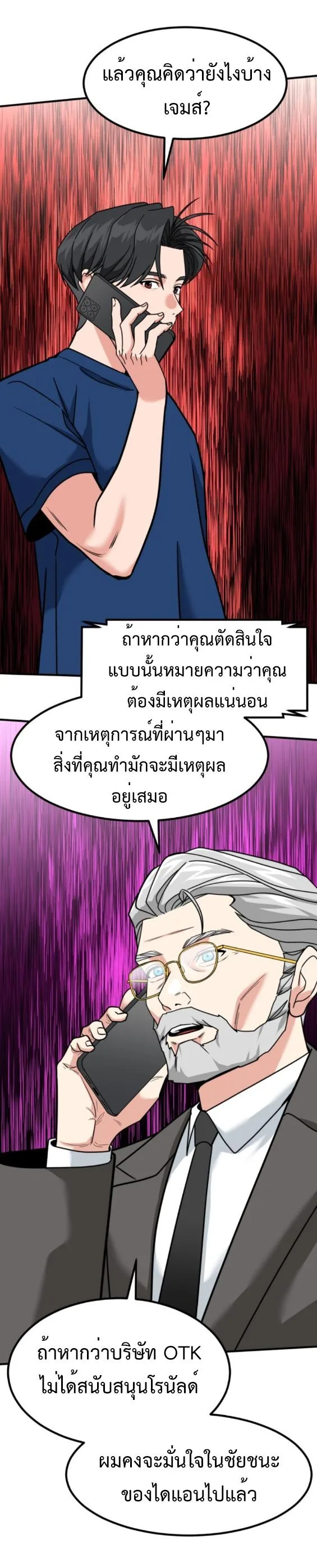 Investor Who Sees the Future นักลงทุนผู้มองเห็นอนาคต! ตอนที่ 50 หน้า 22