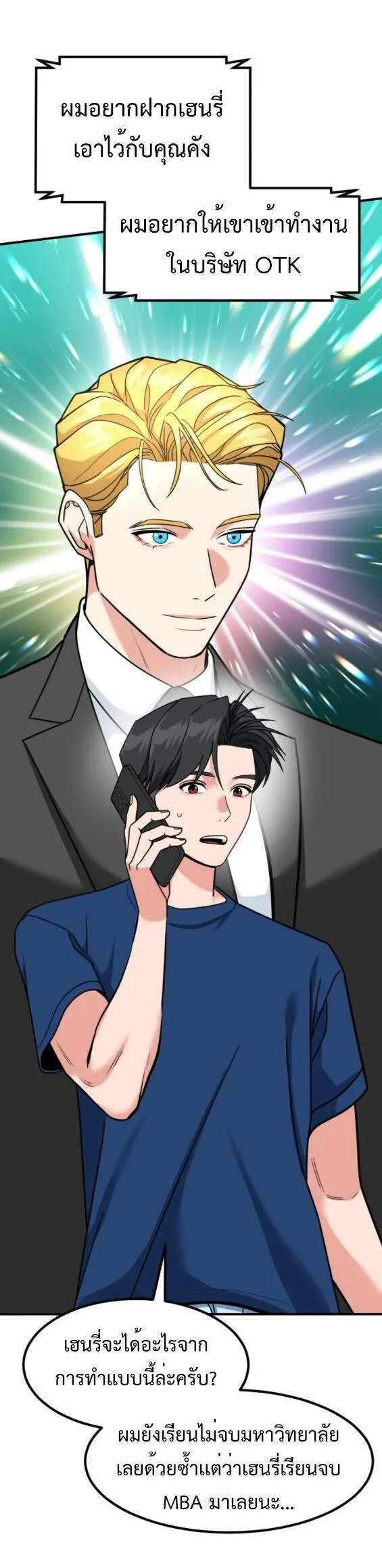 Investor Who Sees the Future นักลงทุนผู้มองเห็นอนาคต! ตอนที่ 50 หน้า 25