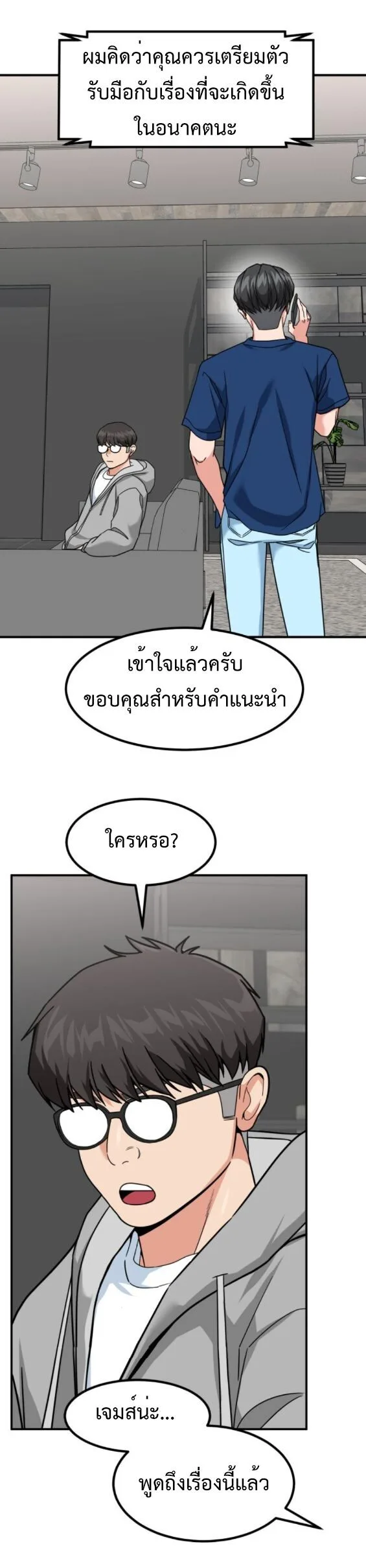 Investor Who Sees the Future นักลงทุนผู้มองเห็นอนาคต! ตอนที่ 50 หน้า 30