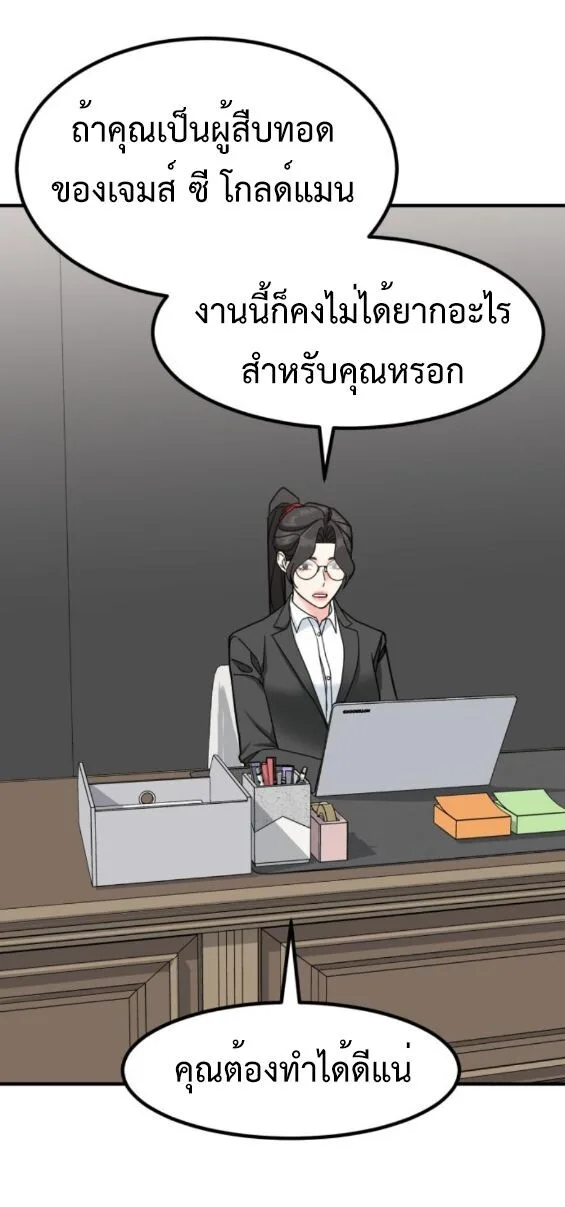 Investor Who Sees the Future นักลงทุนผู้มองเห็นอนาคต! ตอนที่ 50 หน้า 33