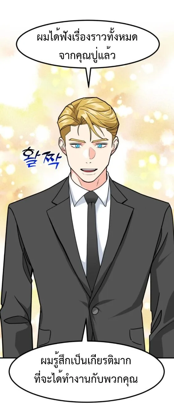 Investor Who Sees the Future นักลงทุนผู้มองเห็นอนาคต! ตอนที่ 50 หน้า 34