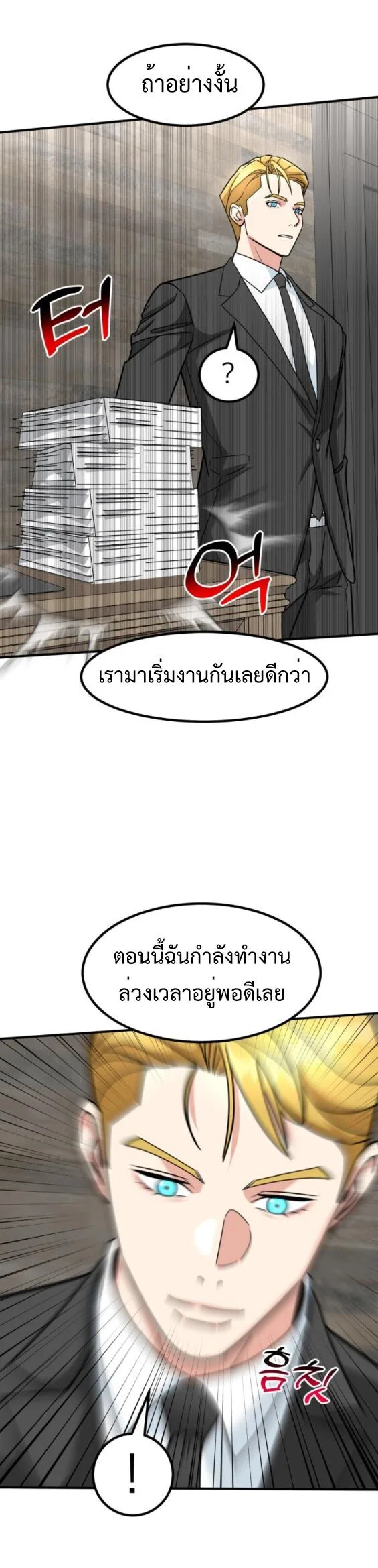 Investor Who Sees the Future นักลงทุนผู้มองเห็นอนาคต! ตอนที่ 50 หน้า 36