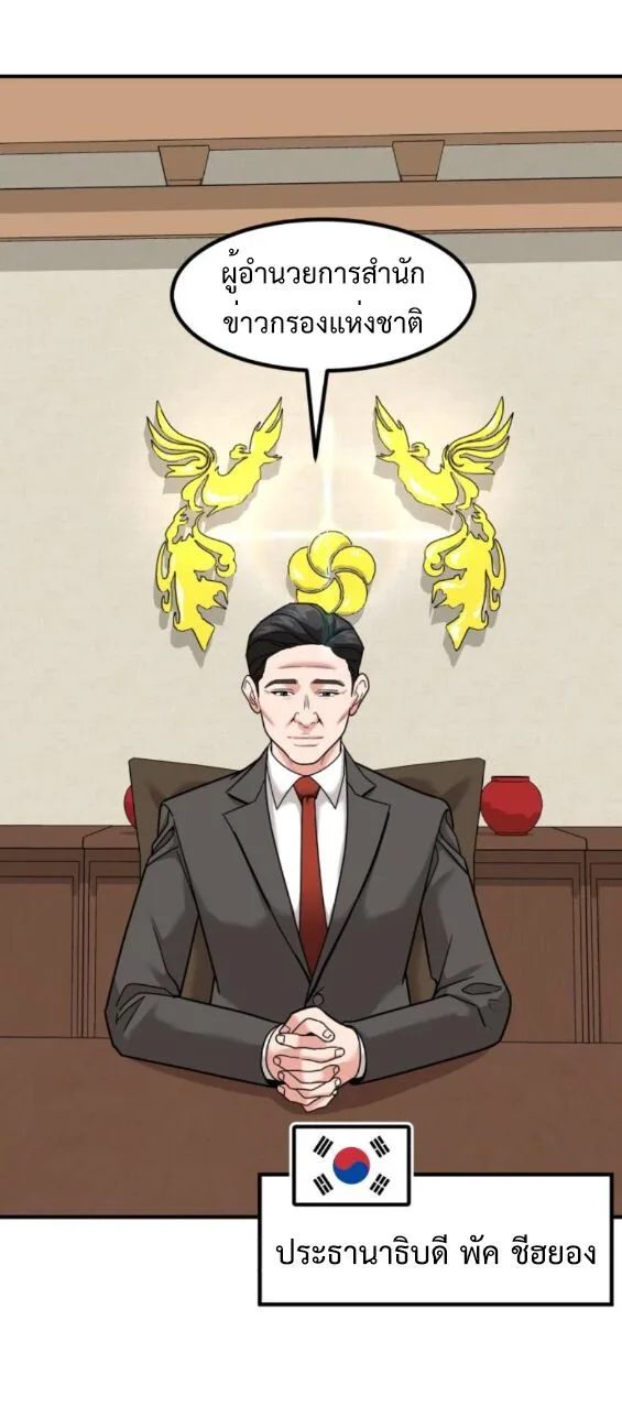 Investor Who Sees the Future นักลงทุนผู้มองเห็นอนาคต! ตอนที่ 50 หน้า 42