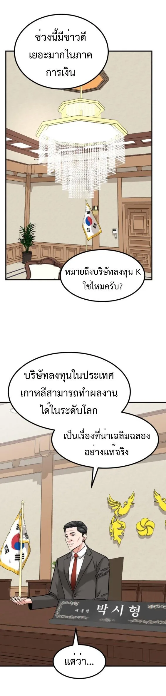 Investor Who Sees the Future นักลงทุนผู้มองเห็นอนาคต! ตอนที่ 50 หน้า 44