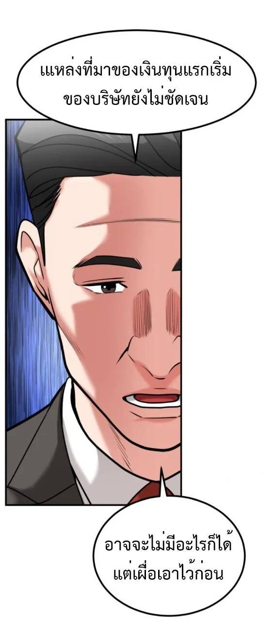 Investor Who Sees the Future นักลงทุนผู้มองเห็นอนาคต! ตอนที่ 50 หน้า 45