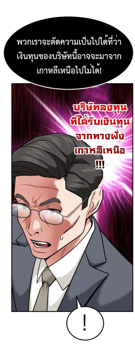 Investor Who Sees the Future นักลงทุนผู้มองเห็นอนาคต! ตอนที่ 50 หน้า 46