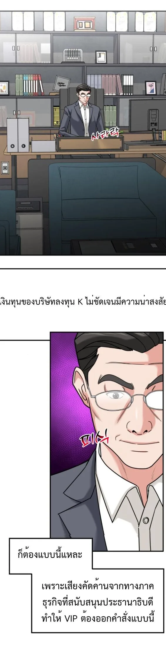 Investor Who Sees the Future นักลงทุนผู้มองเห็นอนาคต! ตอนที่ 50 หน้า 49