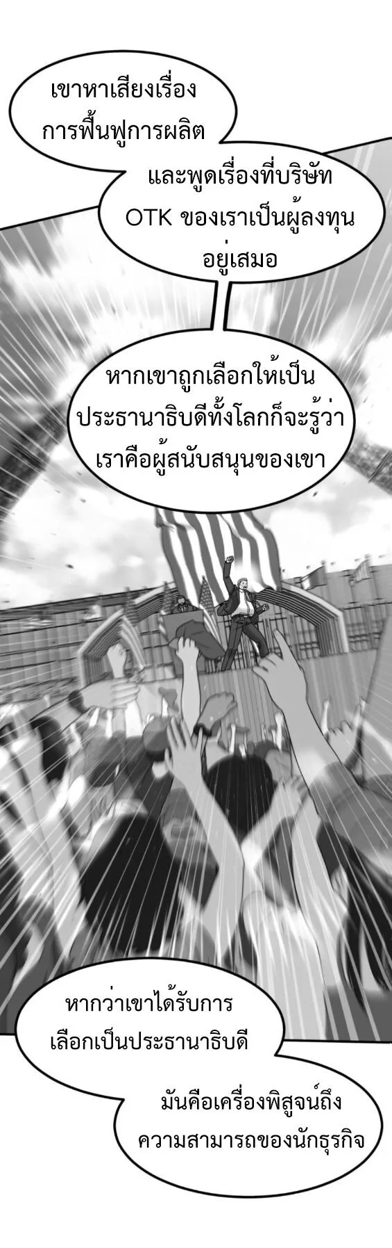 Investor Who Sees the Future นักลงทุนผู้มองเห็นอนาคต! ตอนที่ 50 หน้า 5