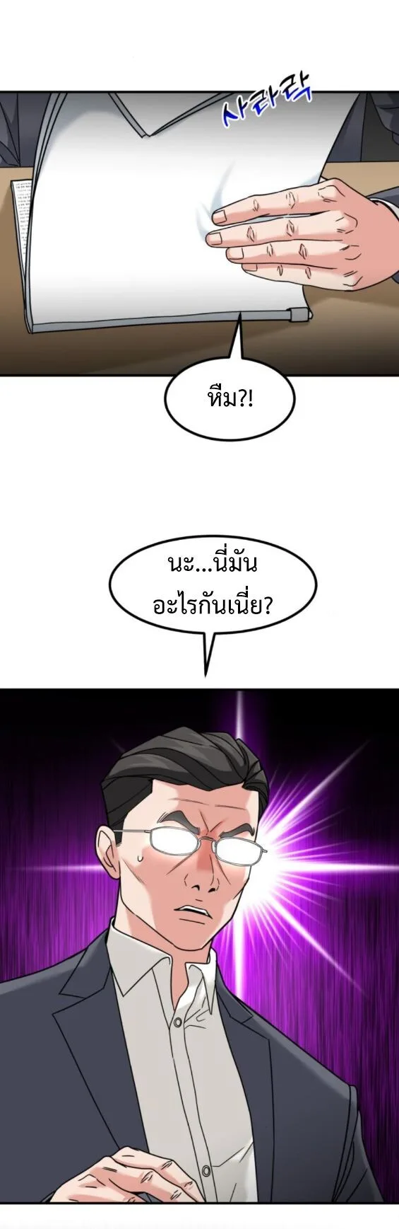 Investor Who Sees the Future นักลงทุนผู้มองเห็นอนาคต! ตอนที่ 50 หน้า 50