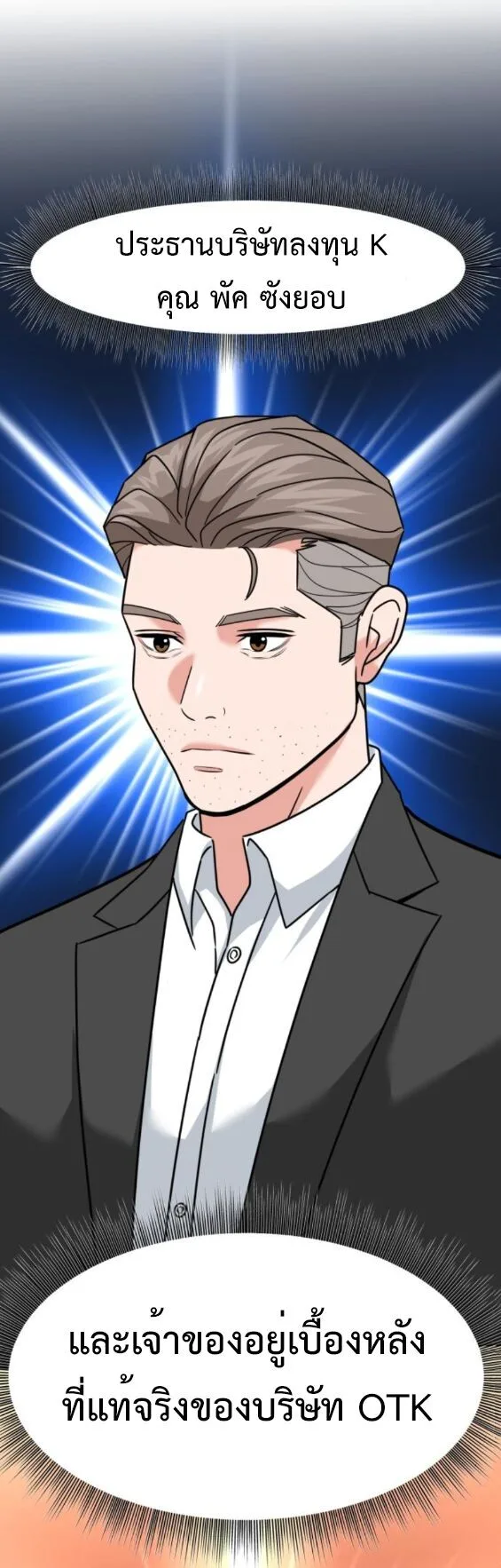 Investor Who Sees the Future นักลงทุนผู้มองเห็นอนาคต! ตอนที่ 50 หน้า 54