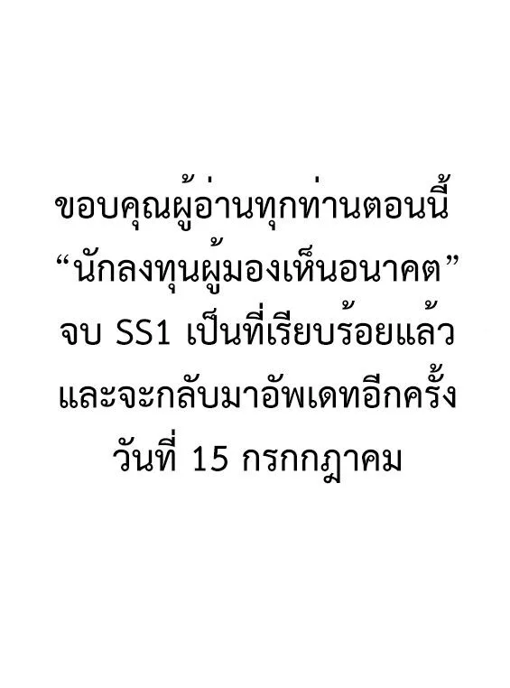 Investor Who Sees the Future นักลงทุนผู้มองเห็นอนาคต! ตอนที่ 50 หน้า 56