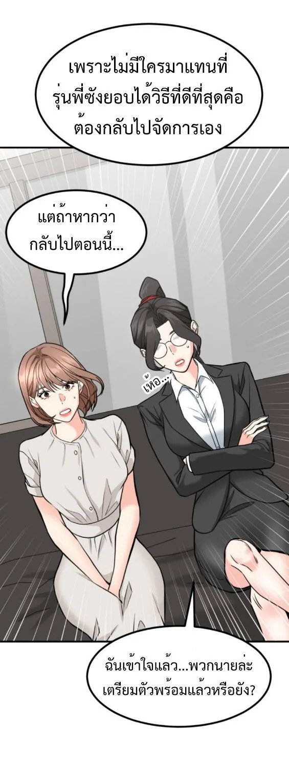 Investor Who Sees the Future นักลงทุนผู้มองเห็นอนาคต! ตอนที่ 51 หน้า 100