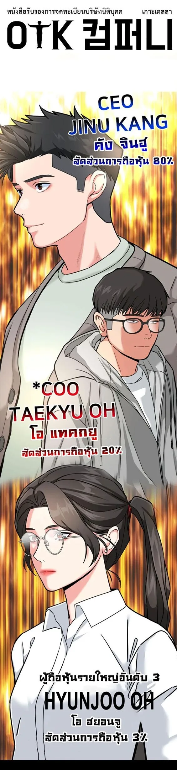 Investor Who Sees the Future นักลงทุนผู้มองเห็นอนาคต! ตอนที่ 51 หน้า 19