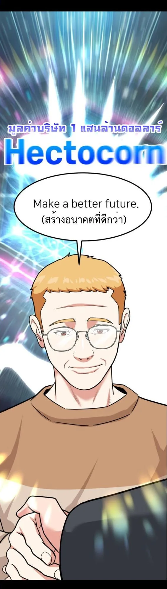 Investor Who Sees the Future นักลงทุนผู้มองเห็นอนาคต! ตอนที่ 51 หน้า 23