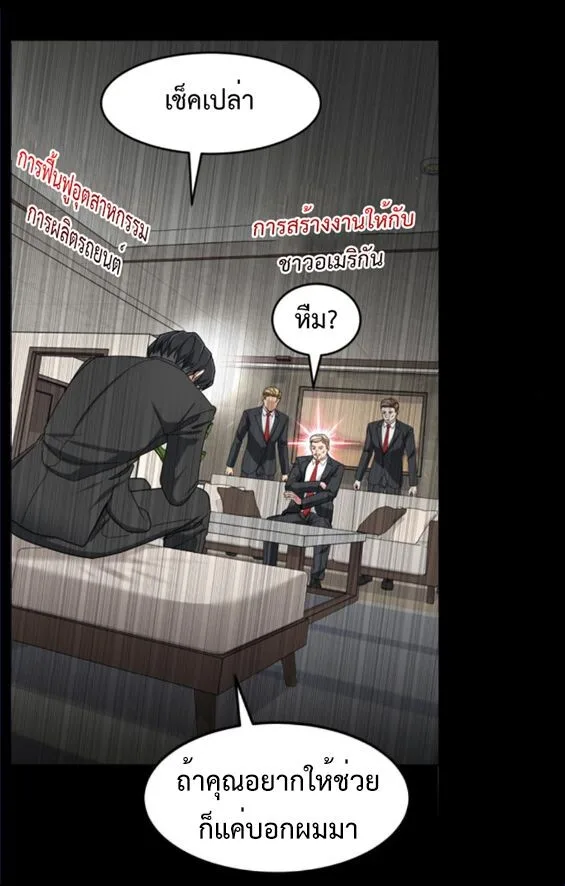 Investor Who Sees the Future นักลงทุนผู้มองเห็นอนาคต! ตอนที่ 51 หน้า 38