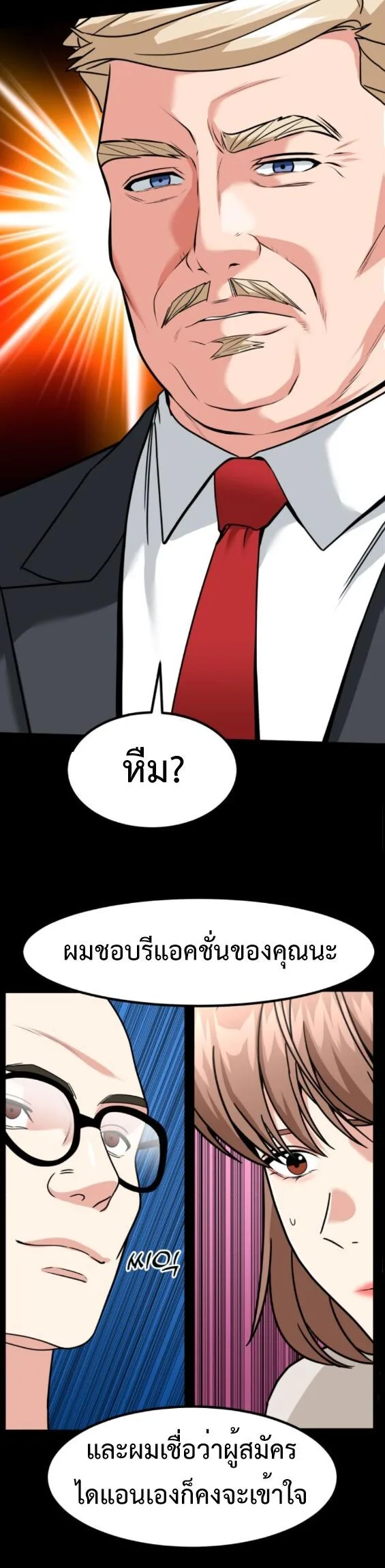 Investor Who Sees the Future นักลงทุนผู้มองเห็นอนาคต! ตอนที่ 51 หน้า 40