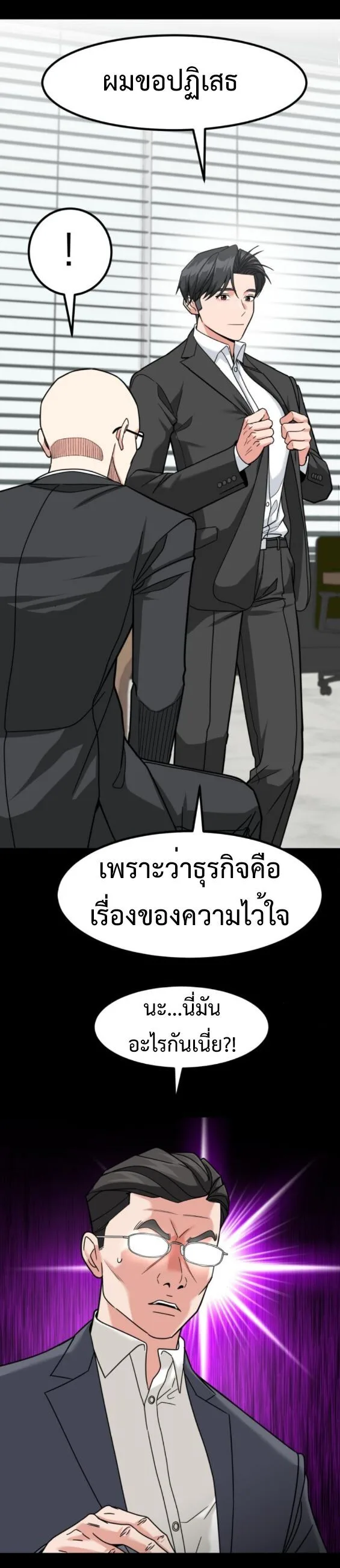 Investor Who Sees the Future นักลงทุนผู้มองเห็นอนาคต! ตอนที่ 51 หน้า 41