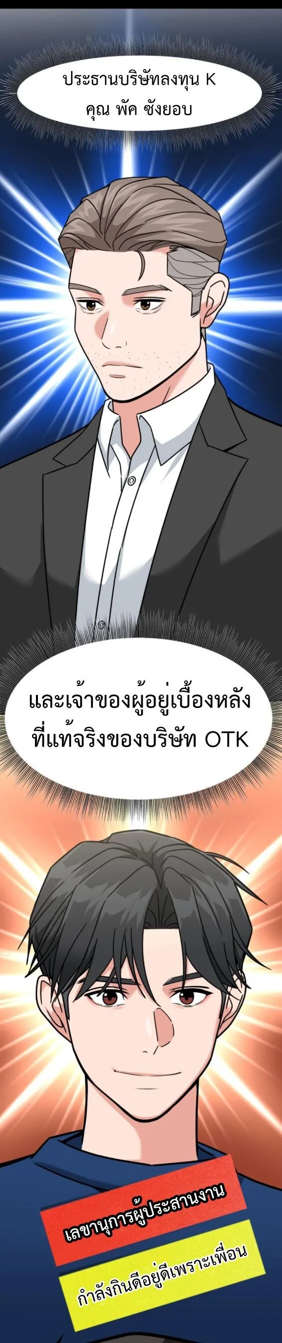 Investor Who Sees the Future นักลงทุนผู้มองเห็นอนาคต! ตอนที่ 51 หน้า 42