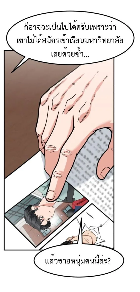 Investor Who Sees the Future นักลงทุนผู้มองเห็นอนาคต! ตอนที่ 51 หน้า 47