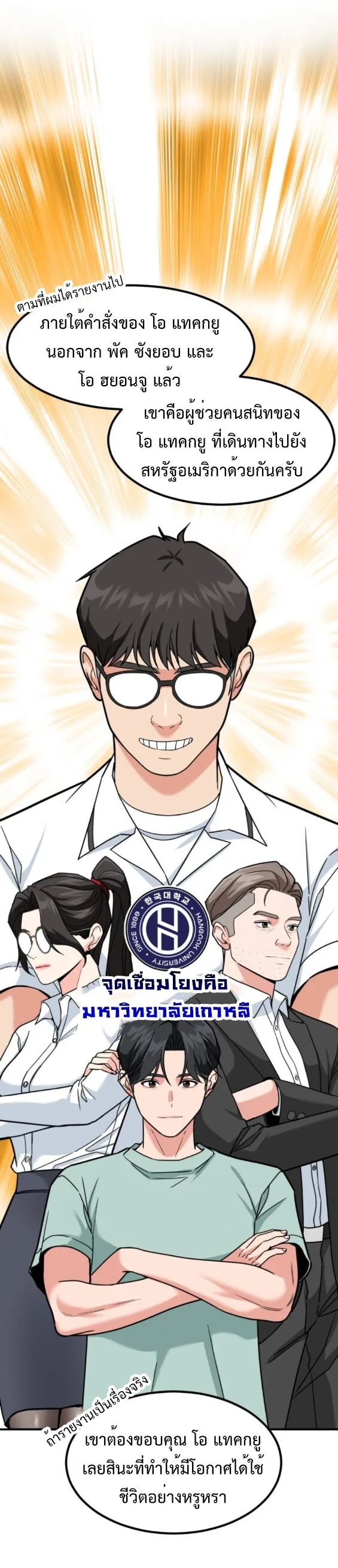 Investor Who Sees the Future นักลงทุนผู้มองเห็นอนาคต! ตอนที่ 51 หน้า 48