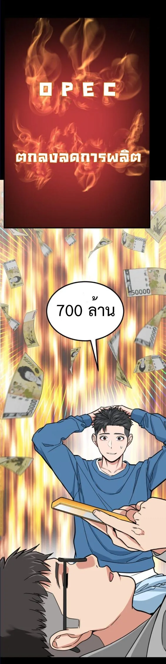 Investor Who Sees the Future นักลงทุนผู้มองเห็นอนาคต! ตอนที่ 51 หน้า 5