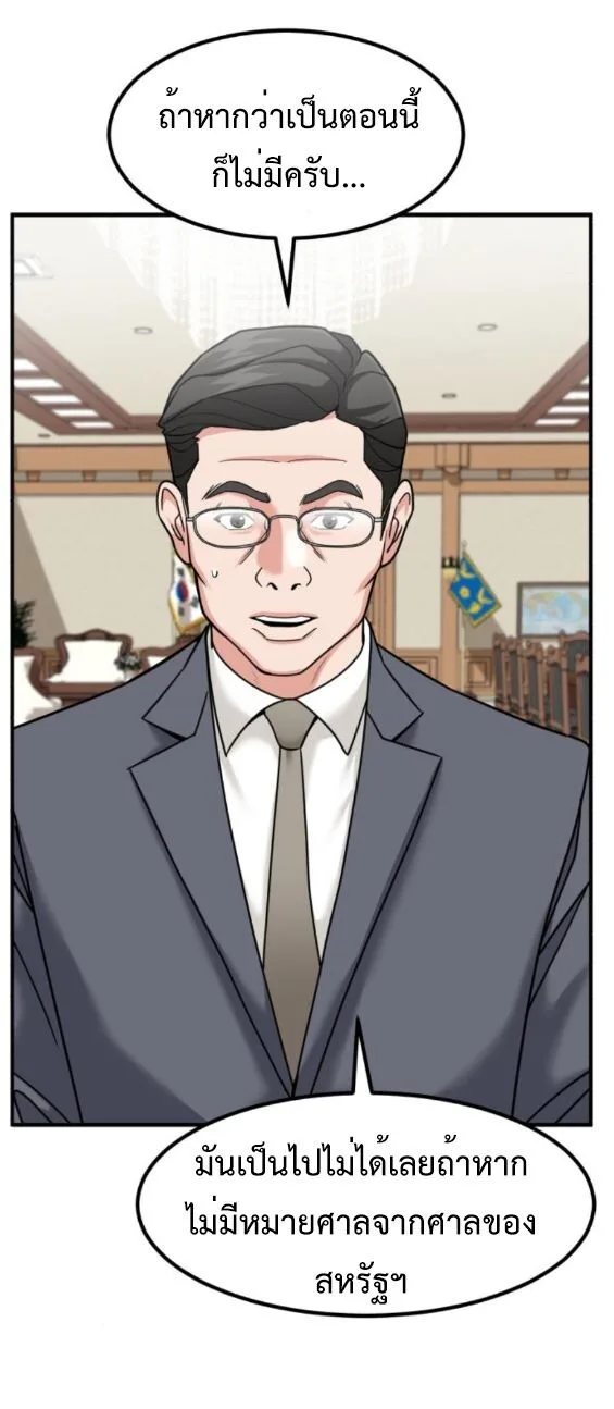 Investor Who Sees the Future นักลงทุนผู้มองเห็นอนาคต! ตอนที่ 51 หน้า 50