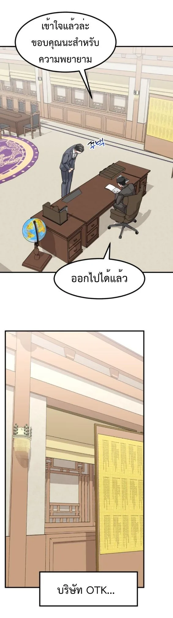 Investor Who Sees the Future นักลงทุนผู้มองเห็นอนาคต! ตอนที่ 51 หน้า 51