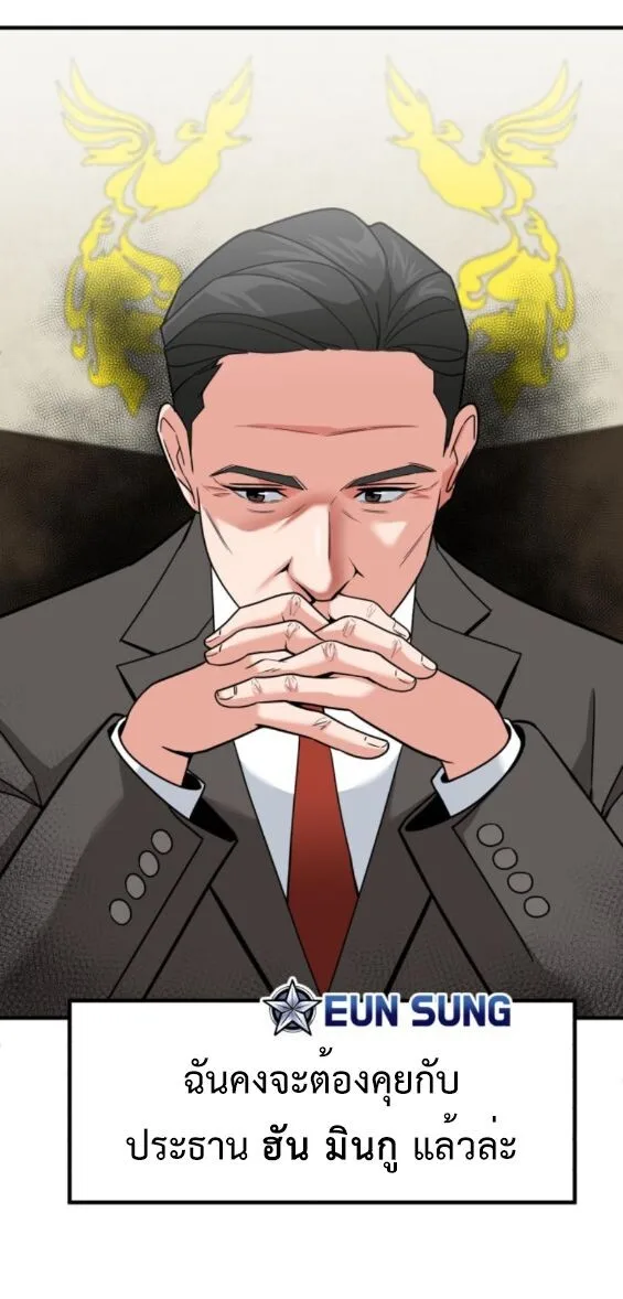 Investor Who Sees the Future นักลงทุนผู้มองเห็นอนาคต! ตอนที่ 51 หน้า 52