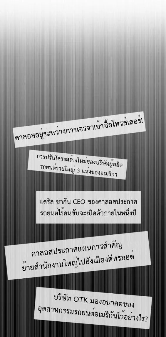 Investor Who Sees the Future นักลงทุนผู้มองเห็นอนาคต! ตอนที่ 51 หน้า 53