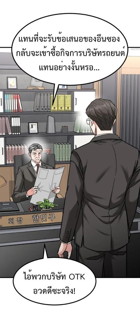 Investor Who Sees the Future นักลงทุนผู้มองเห็นอนาคต! ตอนที่ 51 หน้า 55