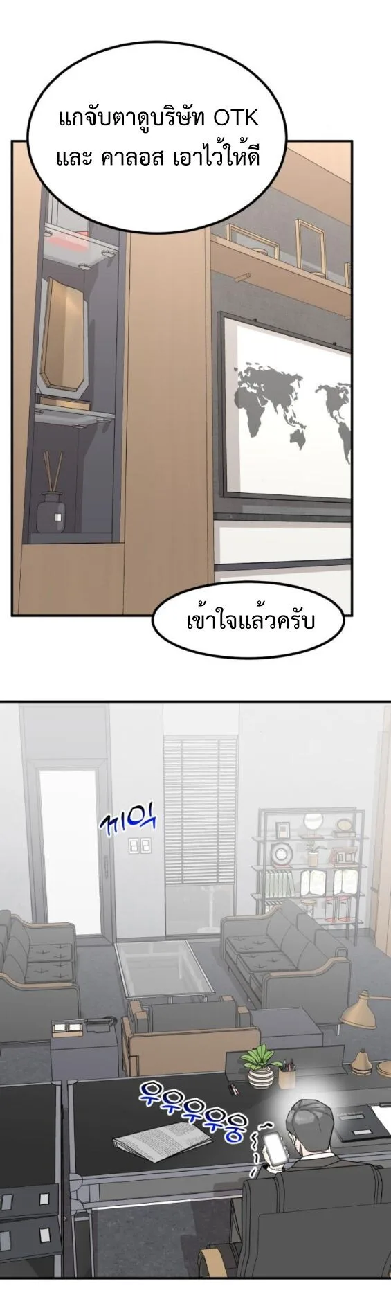 Investor Who Sees the Future นักลงทุนผู้มองเห็นอนาคต! ตอนที่ 51 หน้า 60