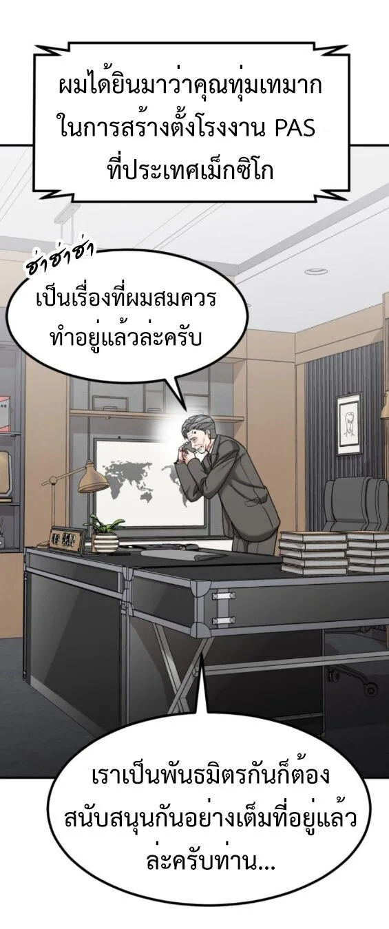 Investor Who Sees the Future นักลงทุนผู้มองเห็นอนาคต! ตอนที่ 51 หน้า 62
