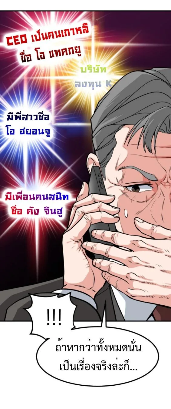 Investor Who Sees the Future นักลงทุนผู้มองเห็นอนาคต! ตอนที่ 51 หน้า 66