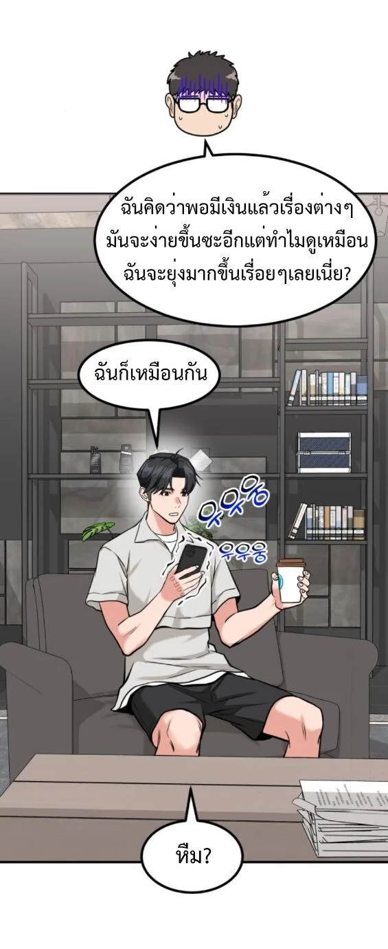 Investor Who Sees the Future นักลงทุนผู้มองเห็นอนาคต! ตอนที่ 51 หน้า 71