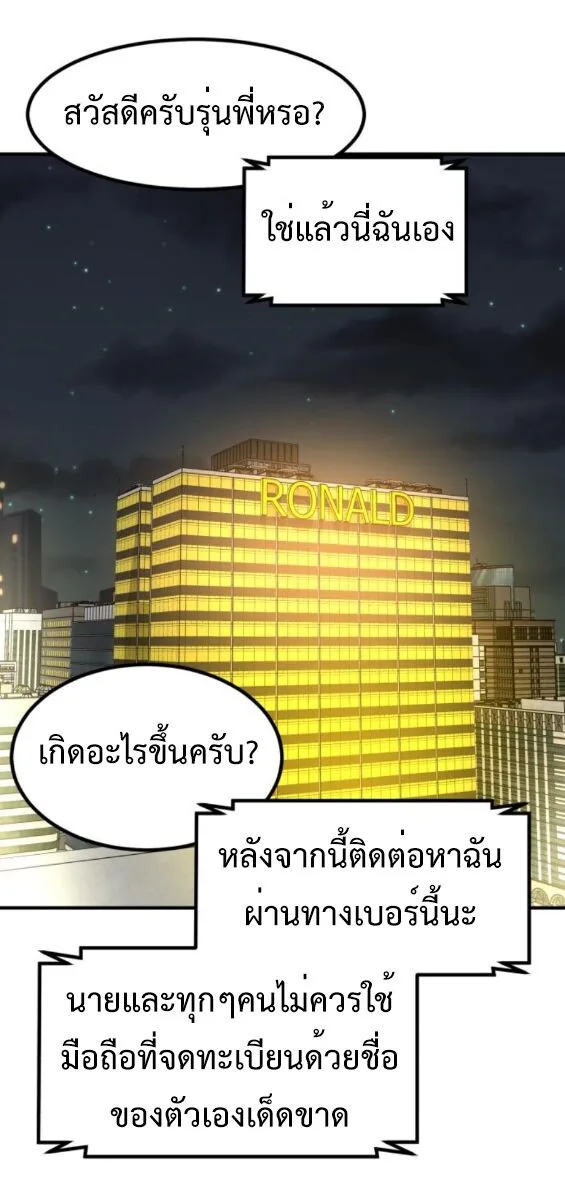 Investor Who Sees the Future นักลงทุนผู้มองเห็นอนาคต! ตอนที่ 51 หน้า 74