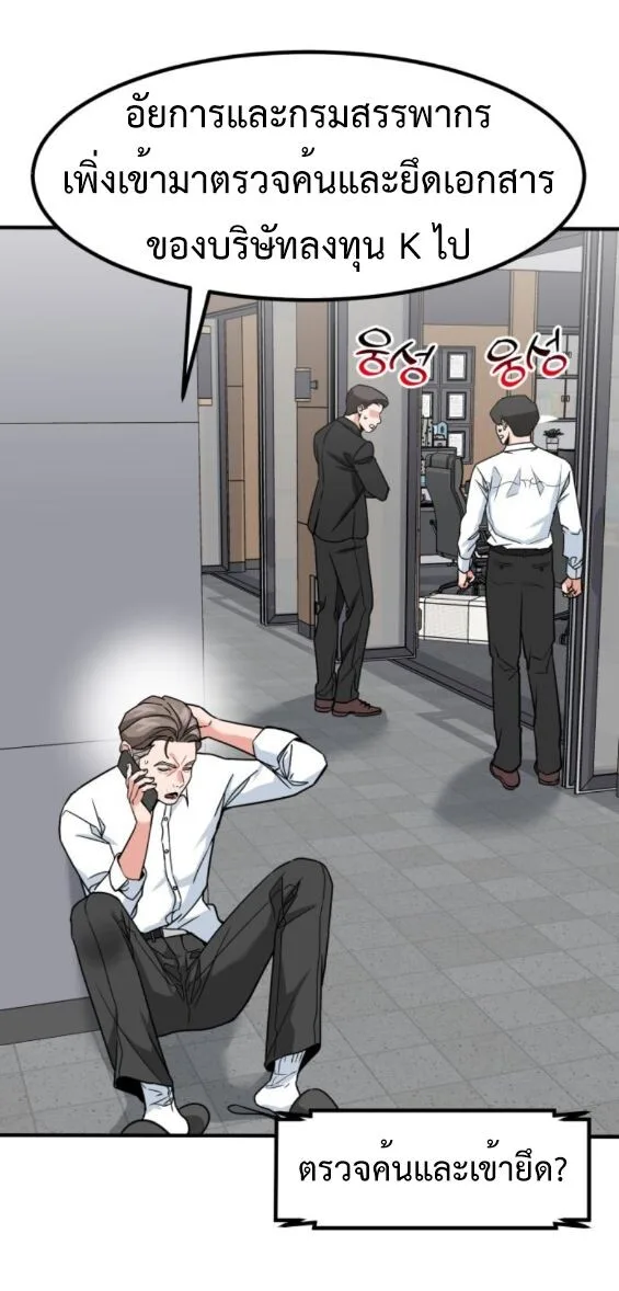 Investor Who Sees the Future นักลงทุนผู้มองเห็นอนาคต! ตอนที่ 51 หน้า 76
