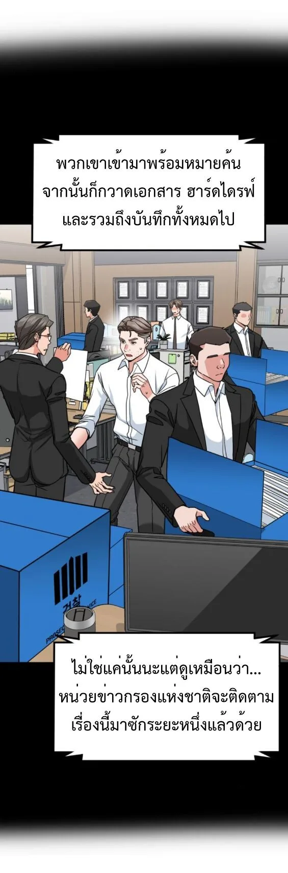 Investor Who Sees the Future นักลงทุนผู้มองเห็นอนาคต! ตอนที่ 51 หน้า 77