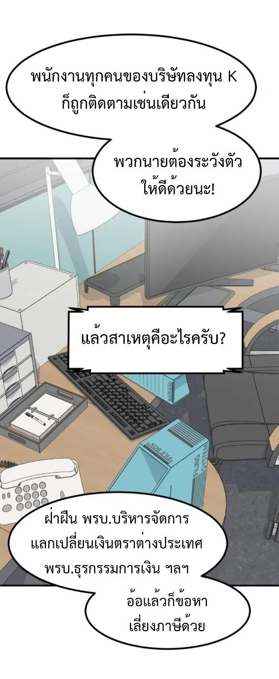 Investor Who Sees the Future นักลงทุนผู้มองเห็นอนาคต! ตอนที่ 51 หน้า 79